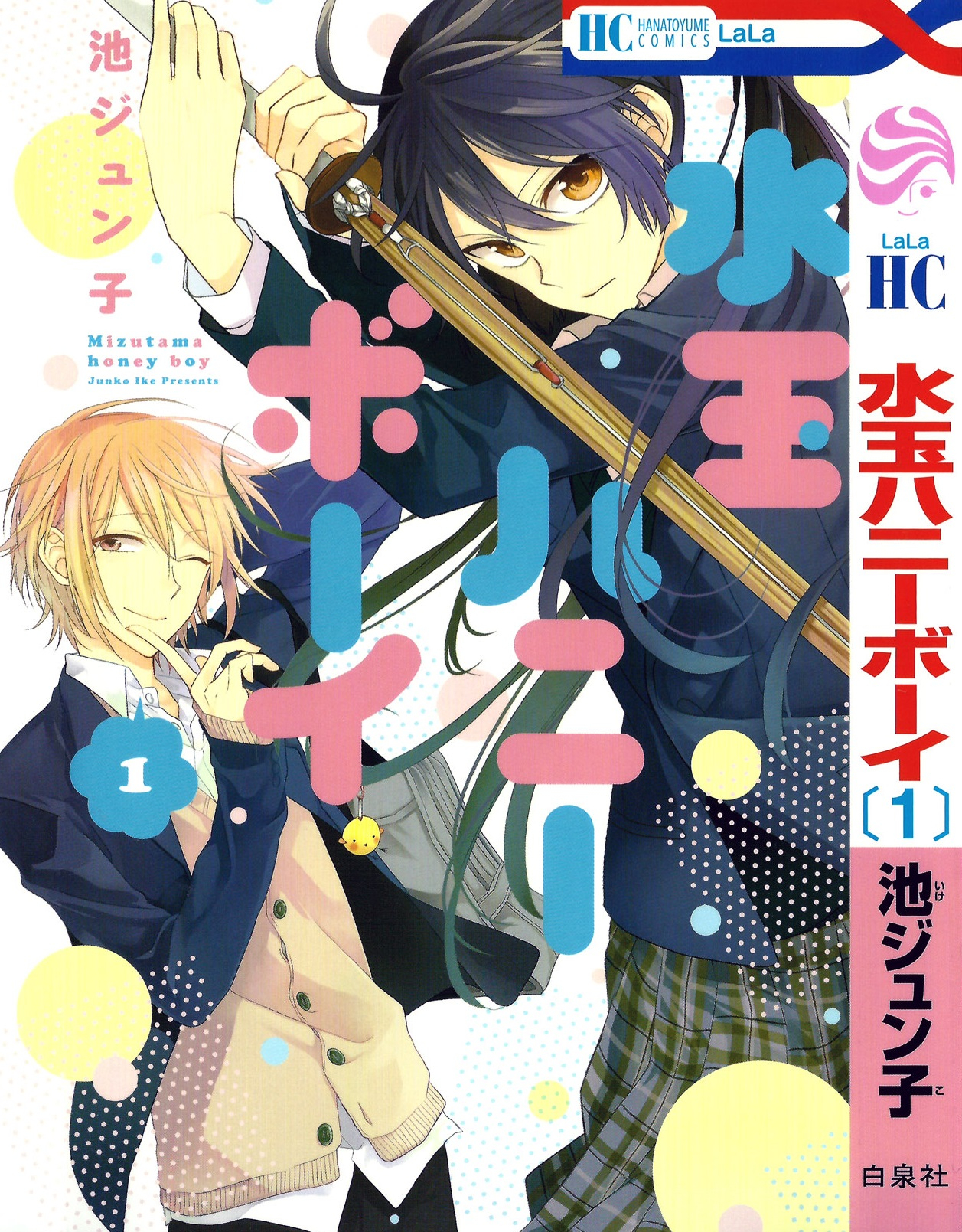 Mizutama Honey Boy-Volume 1 Chapter 0