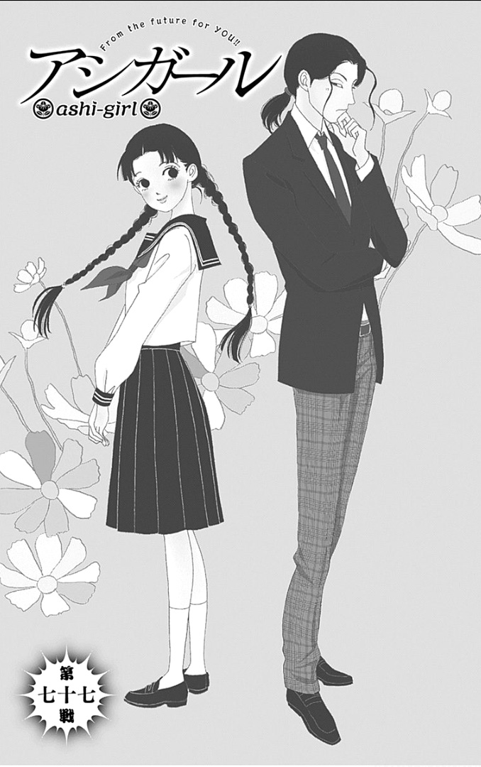 Ashi Girl-Volume 12 Chapter 77