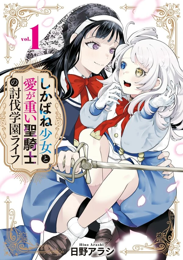 The Subjugation School Life of the Corpse Girl and the Love-Heavy Knight