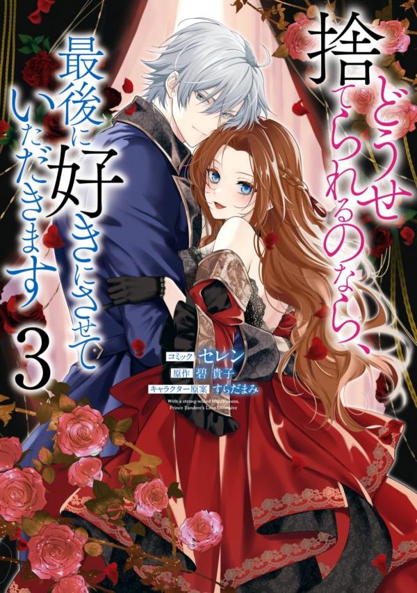 With a strong-willed Marchioness, Prince Yandere's Love Offensive 「Pandy」 With a strong-willed Marchioness, Prince Yandere's Love Offensive 「Pandy」